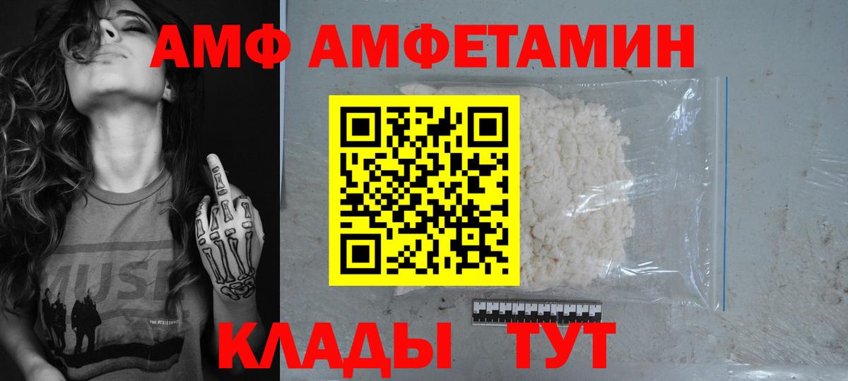 Amphetamine Розовый Новороссийск