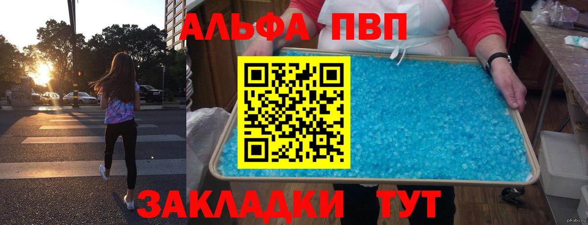 Новороссийск  Alfa_PVP Crystall  Alpha-PVP  А ПВП Crystall  Вход с VPN 