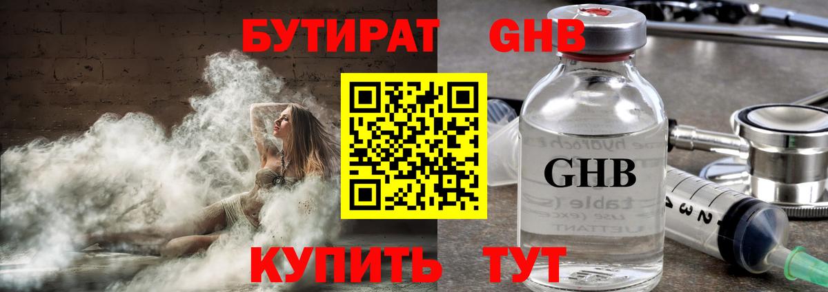 Бутират бутик Новороссийск