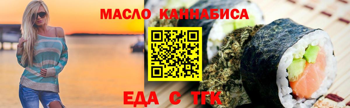 Новороссийск  Еда ТГК марихуана  Вход с VPN 