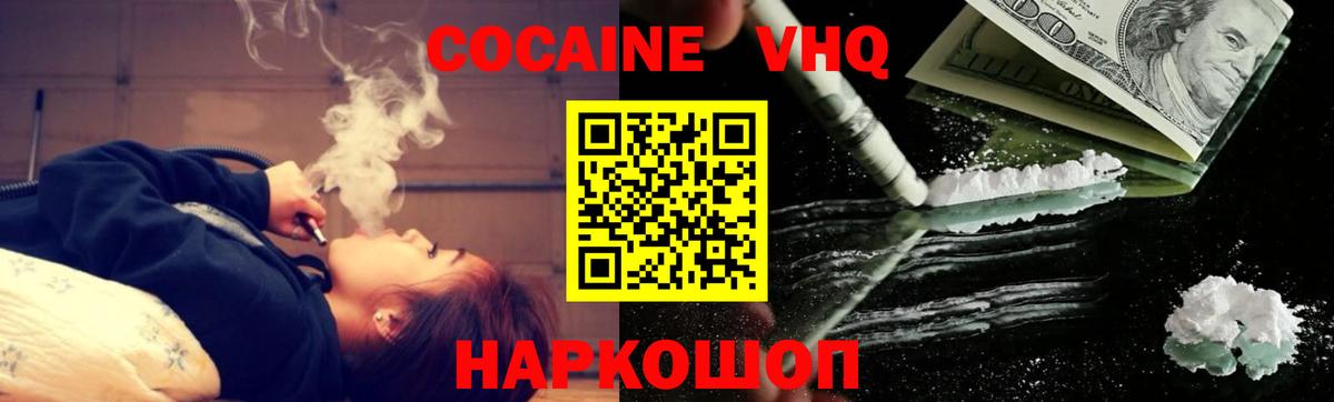 Cocaine 98% Новороссийск