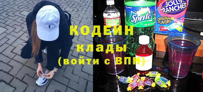 Кодеиновый сироп Lean Purple Drank  цена наркотик  Новороссийск 