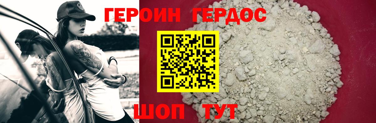 Героин VHQ Новороссийск