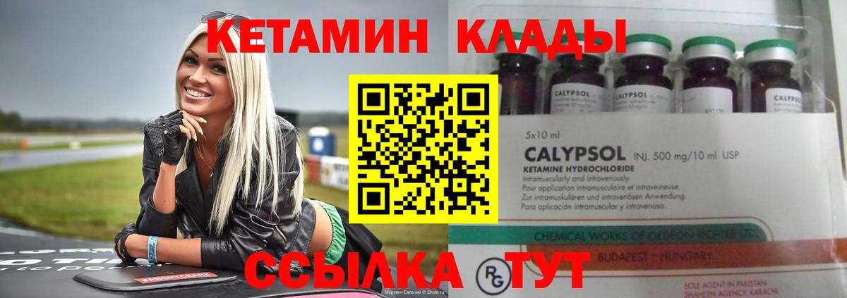Кетамин ketamine  Кетамин VHQ  Вход с VPN  Новороссийск 