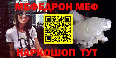 мяу мяу кристалл Жуковский