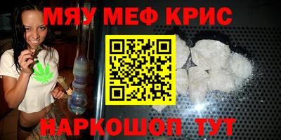 мяу мяу кристалл Жуковский
