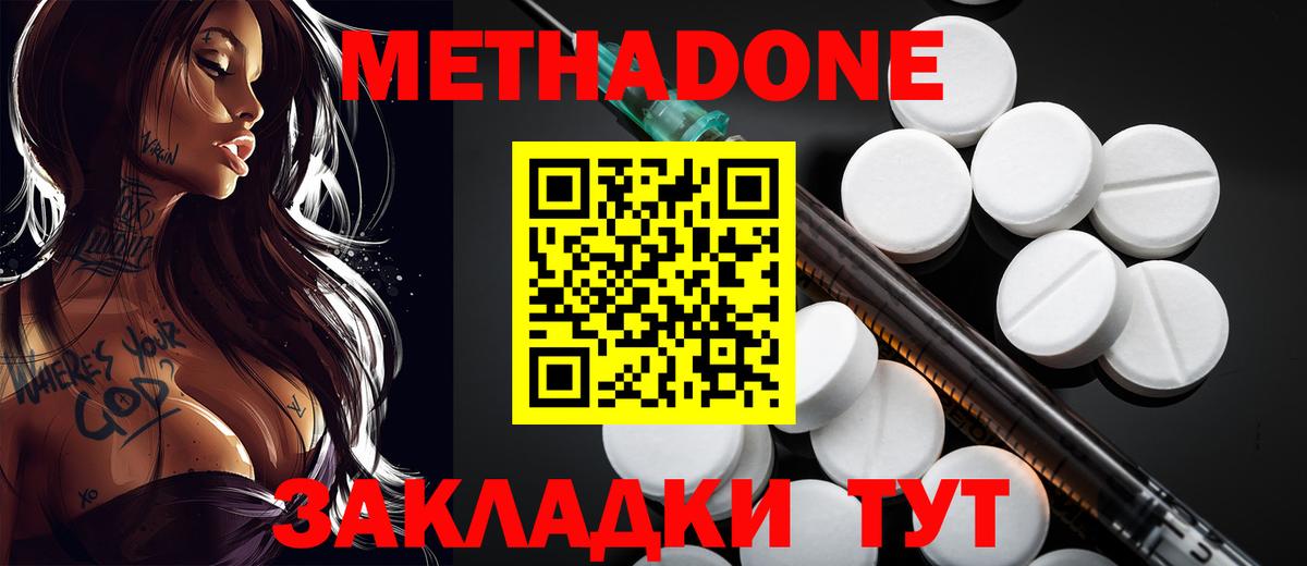 МЕТАДОН VHQ  ссылка на мегу ТОР  Новороссийск  Вход с VPN 