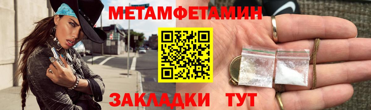 МЕТАМФЕТАМИН витя Новороссийск