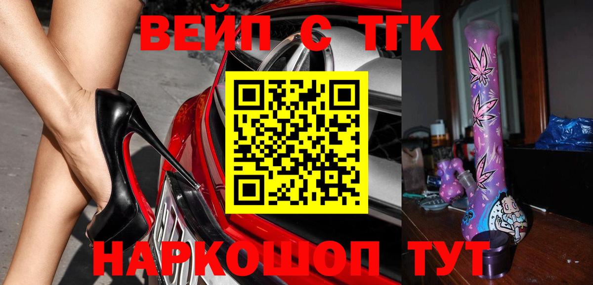 ТГК вейп  Вход с VPN  Новороссийск 