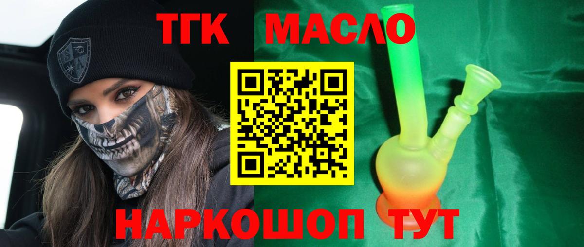 ТГК THC oil Новороссийск